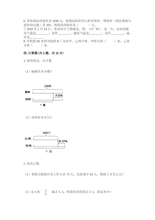 扎兰屯市六年级下册数学期末测试卷【word】.docx