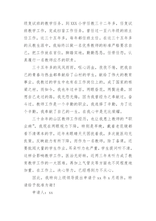 事业单位提前退休申请书.docx
