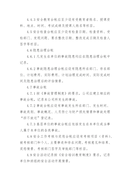 化工厂安全管理制度_7.docx