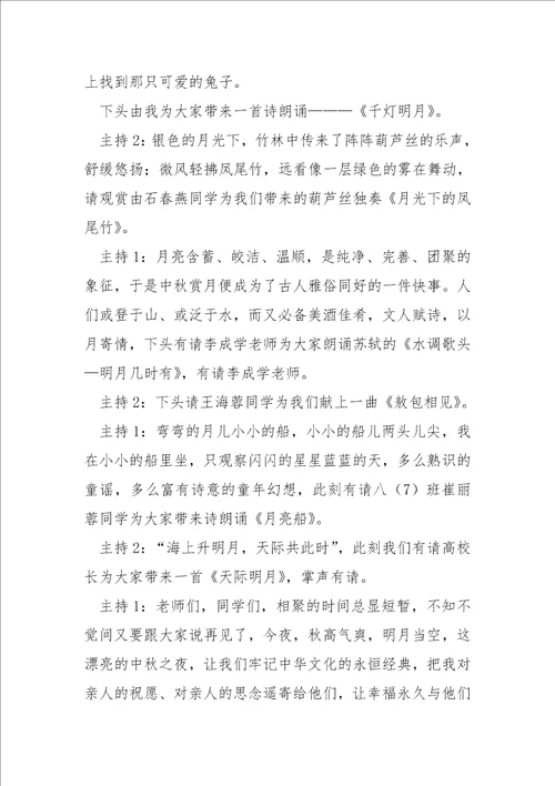 幼儿园园长中秋节节目串场主持词