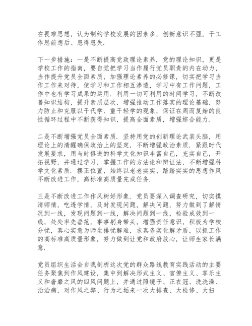 党员组织生活会自我剖析.docx