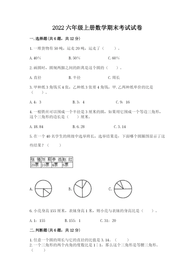 2022六年级上册数学期末考试试卷精品（夺分金卷）.docx