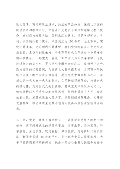 专题党课讲稿-学好百年党史 走好新时代长征路6篇.docx