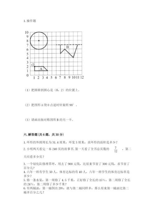 2022人教版六年级上册数学期末测试卷附参考答案【突破训练】.docx
