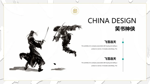 纪念金庸创意武侠风通用PPT模板