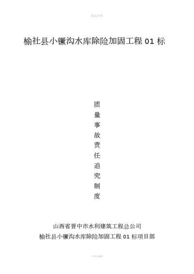 工程质量事故责任追究制度.docx