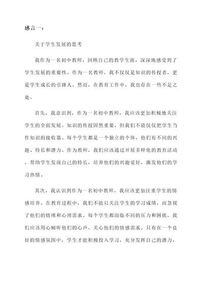 初中教师自省感言