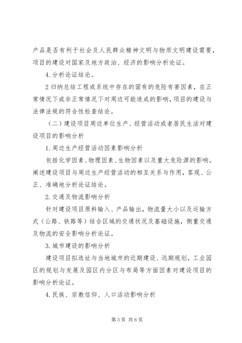 安全条件论证报告导则(精) (2).docx
