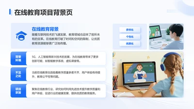 蓝色商务风在线教育项目背景页