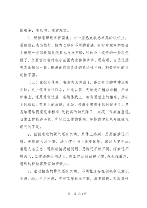 “不忘初心牢记使命”主题教育专题民主生活会个人检视剖析材料.docx