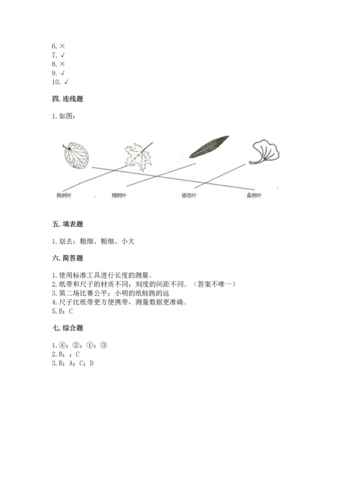 教科版科学一年级上册期末测试卷【b卷】.docx