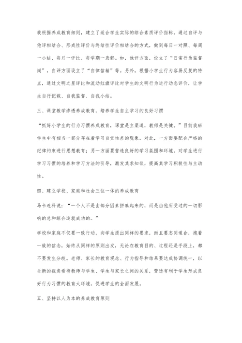 播下习惯的种子成就精彩的人生.docx