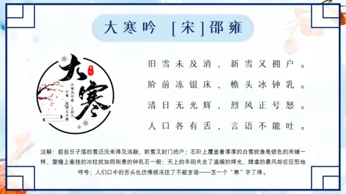 大寒中国风扇形创意通用PPT模板