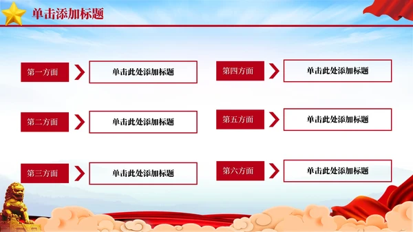 红色党政风党风廉政的机制PPT模板