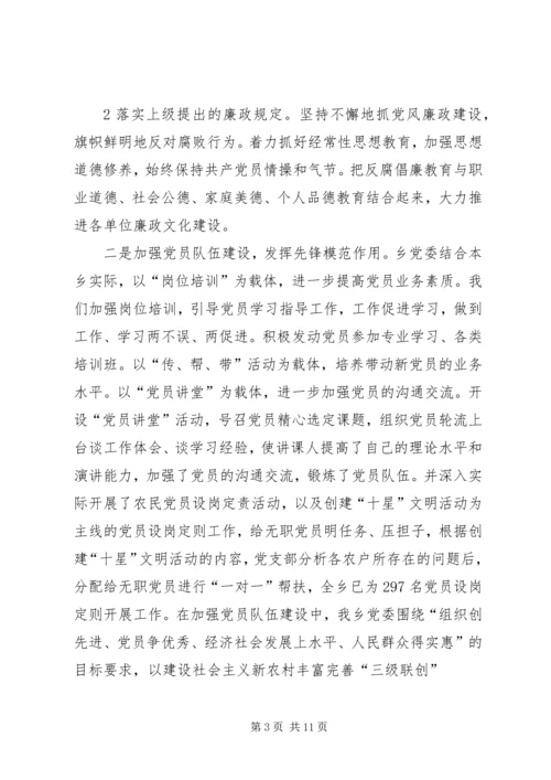 洛吉乡党建工作情况汇报材料.docx