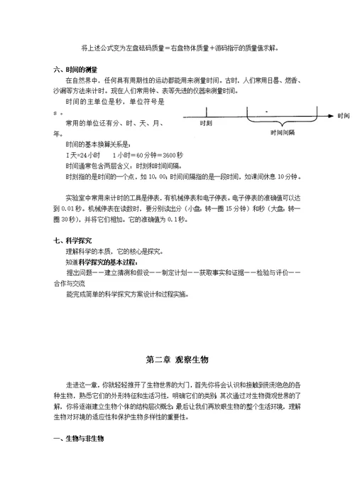 浙教版初中科学知识点总结