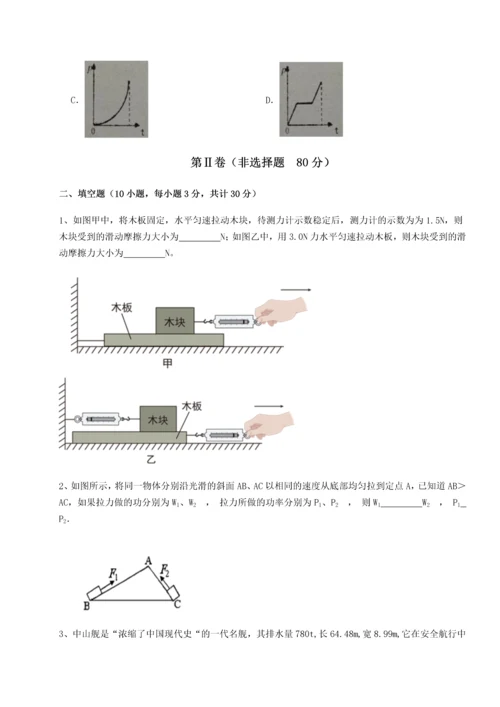 第二次月考滚动检测卷-重庆市江津田家炳中学物理八年级下册期末考试综合练习B卷（附答案详解）.docx