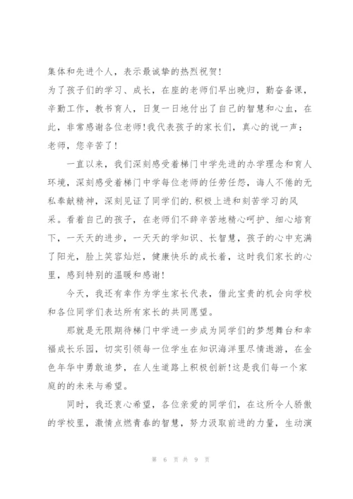 邀请家长发言串词.docx