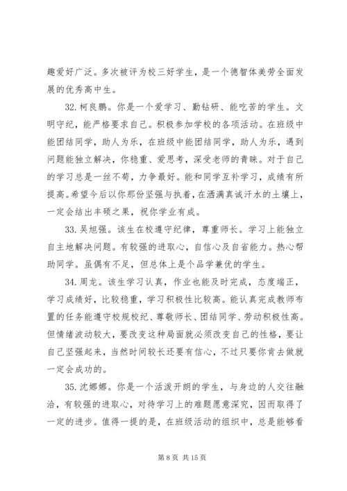 初一上学期教师评语.docx