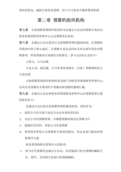 汇仁集团全面具体预算管理新版制度探讨.docx