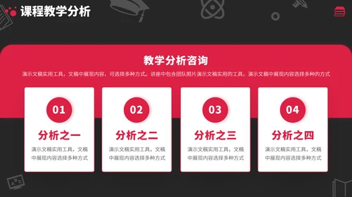 红黑色高端教育课件教学说课公开课微课比赛讲课大赛汇报述职PPT模板