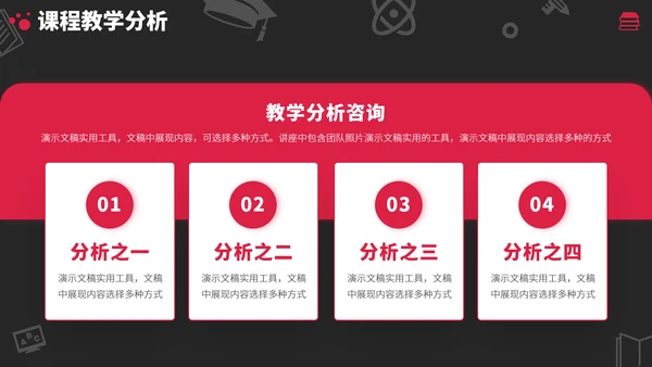 红黑色高端教育课件教学说课公开课微课比赛讲课大赛汇报述职PPT模板