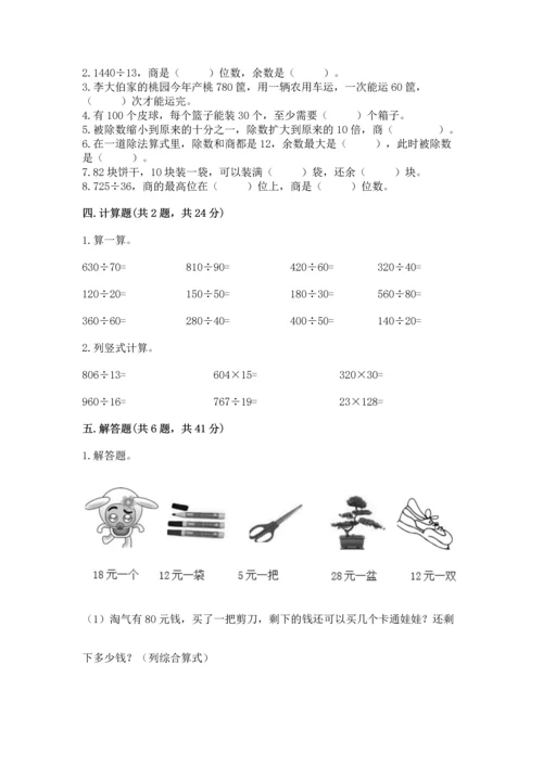 人教版四年级上册数学第六单元《除数是两位数的除法》测试卷【含答案】.docx