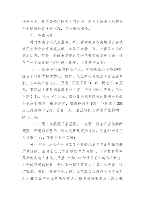 优化营商环境调研报告_2.docx