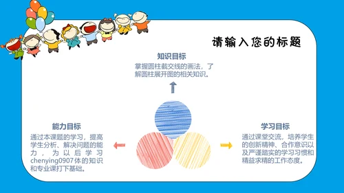 卡通风多媒体公开课通用PPT课件模板