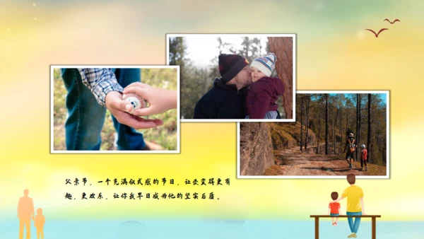 父爱如山父爱节，钓鱼通用PPT模板