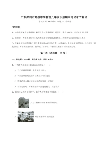 强化训练广东深圳市高级中学物理八年级下册期末考试章节测试练习题.docx