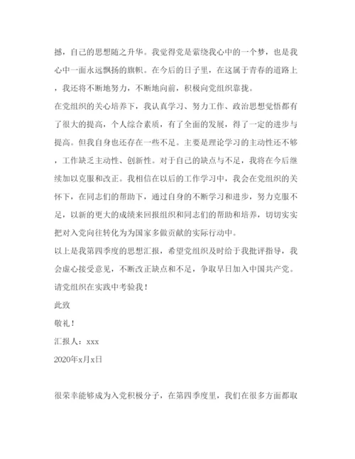 精编入党积极分子第四季度思想汇报范文.docx