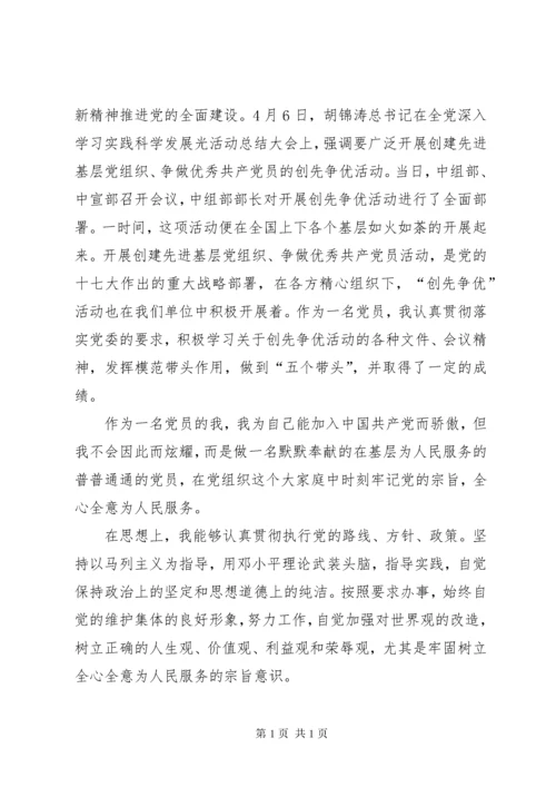工会委员政治纪律、组织纪律、廉洁纪律、群众纪律、工作纪律和生活纪律总结 (2).docx
