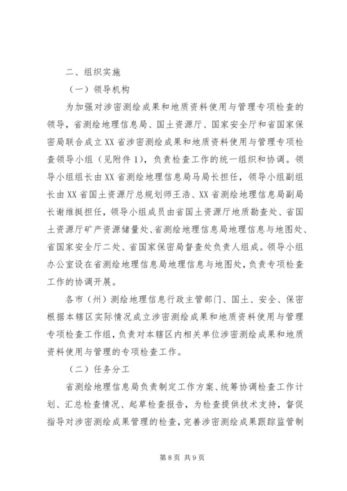 保密工作实施意见.docx