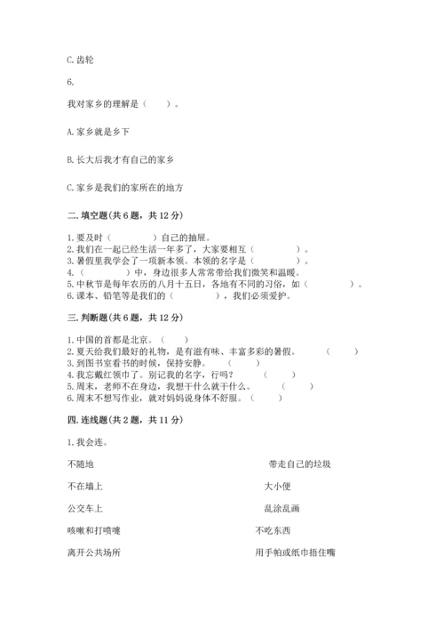 部编版二年级上册道德与法治 期末测试卷【考点精练】.docx