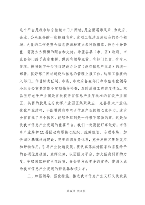 市长在信息产业大会的发言.docx