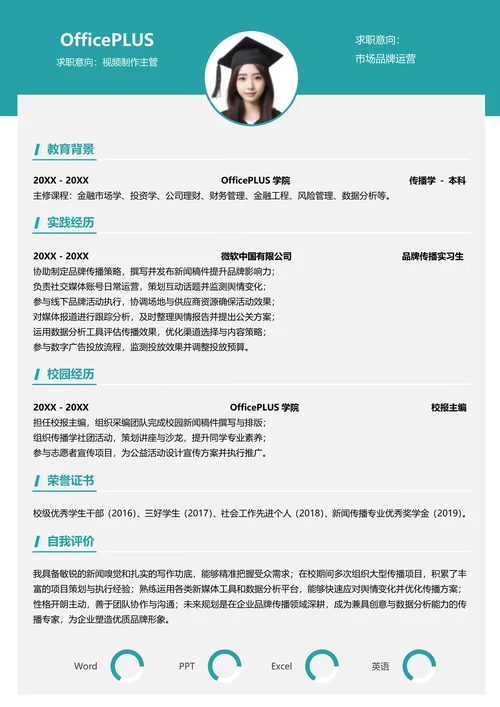 单页校招市场销售纵向单排个人求职简历