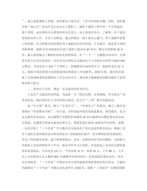 精编之国税局党建年度工作总结范文.docx