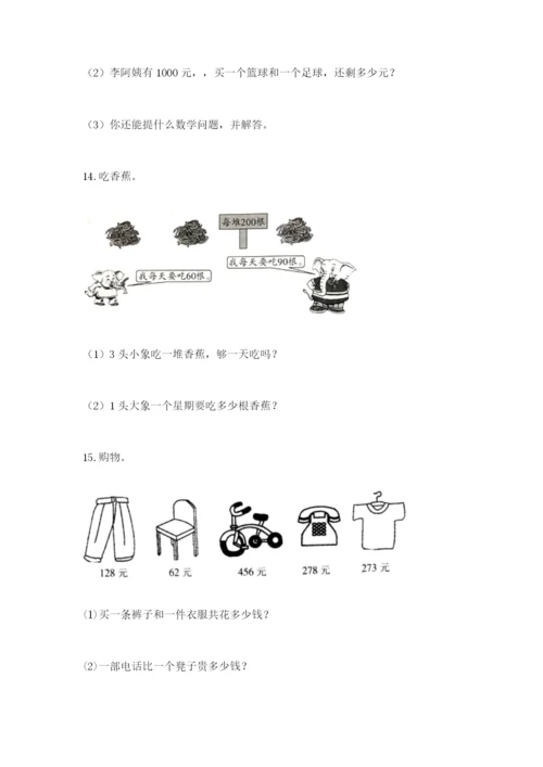 小学三年级数学应用题50道附答案【轻巧夺冠】.docx