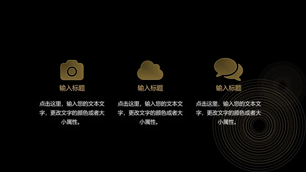 黑金简约风商业计划书PPT模板