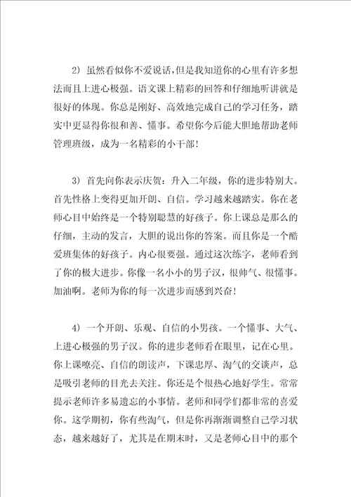 二年级期末评语集锦