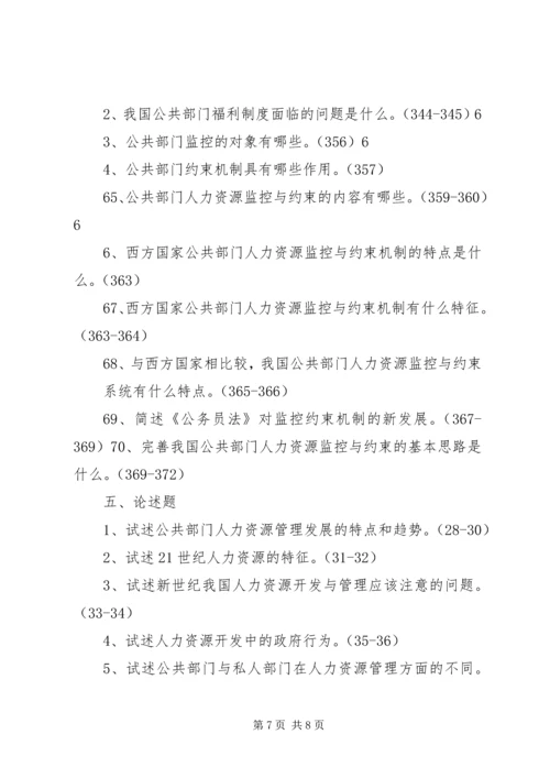 公共部门人力资源简答论述题 (2).docx