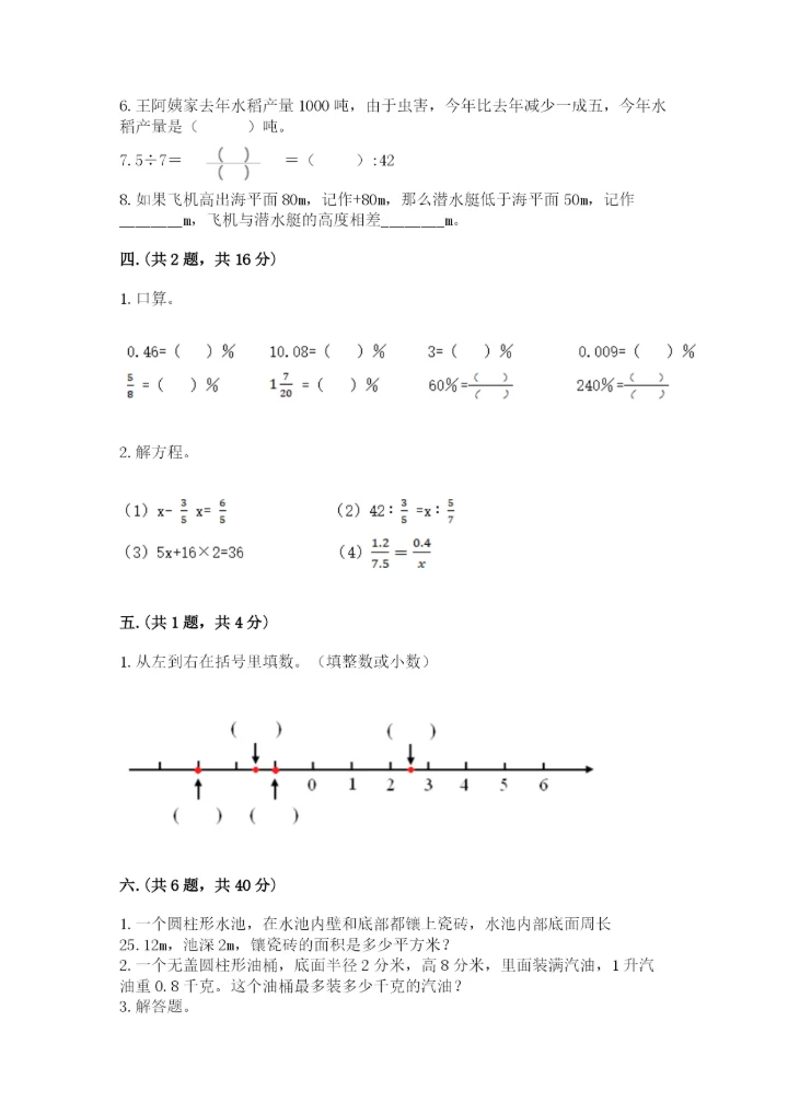郑州小升初数学真题试卷含答案（突破训练）.docx