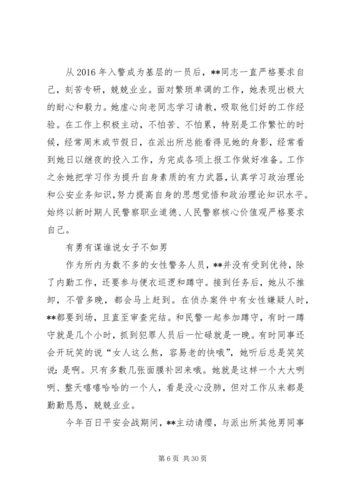 优秀辅警先进事迹材料七篇.docx