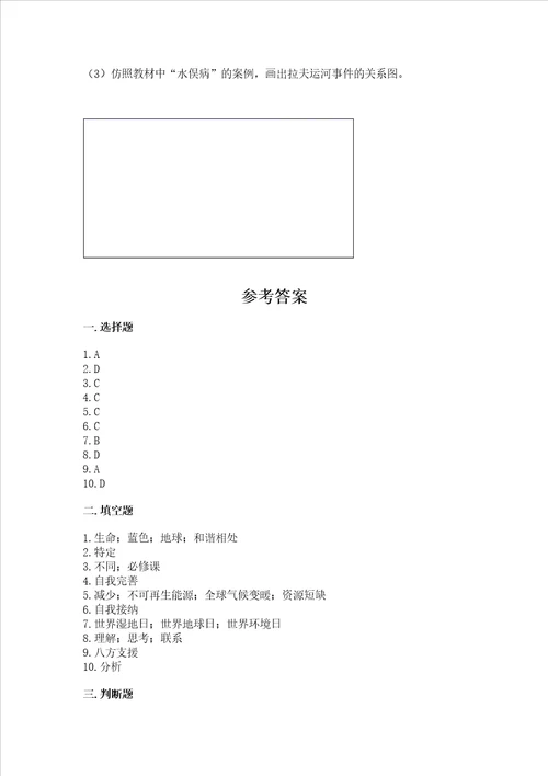 六年级下册道德与法治期中测试卷轻巧夺冠