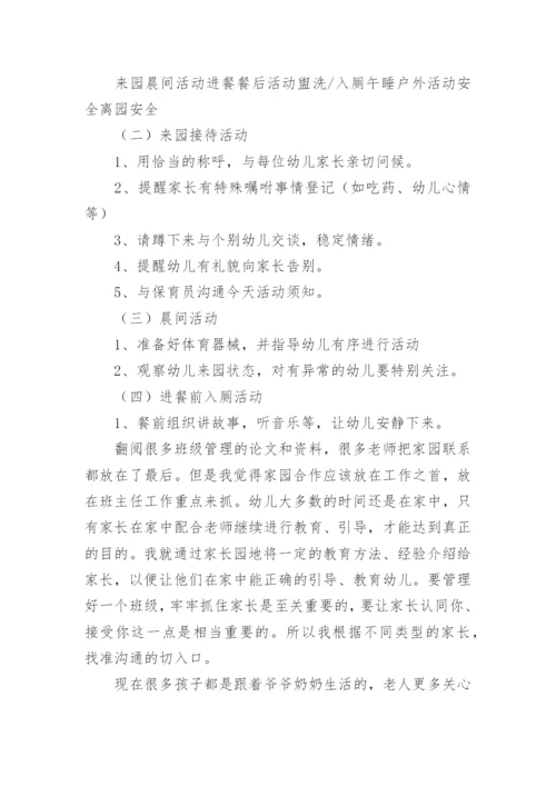 幼儿园大班班级管理心得体会.docx