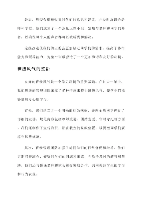 班级管理优秀事迹材料