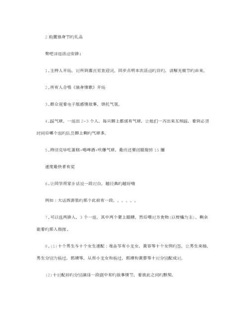 光棍节活动策划篇最新版.docx