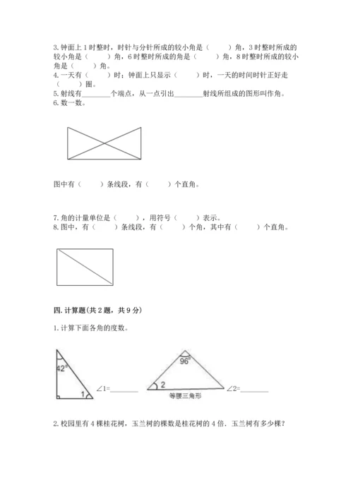 北京版四年级上册数学第四单元 线与角 测试卷【培优】.docx