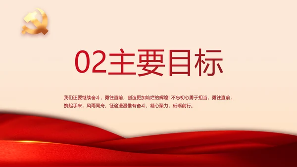 红色党建两会专题工作总结汇报计划PPT动态